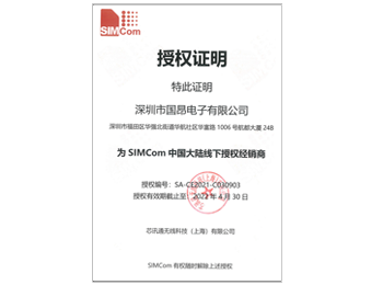  芯訊通無線科技授權(quán)證書